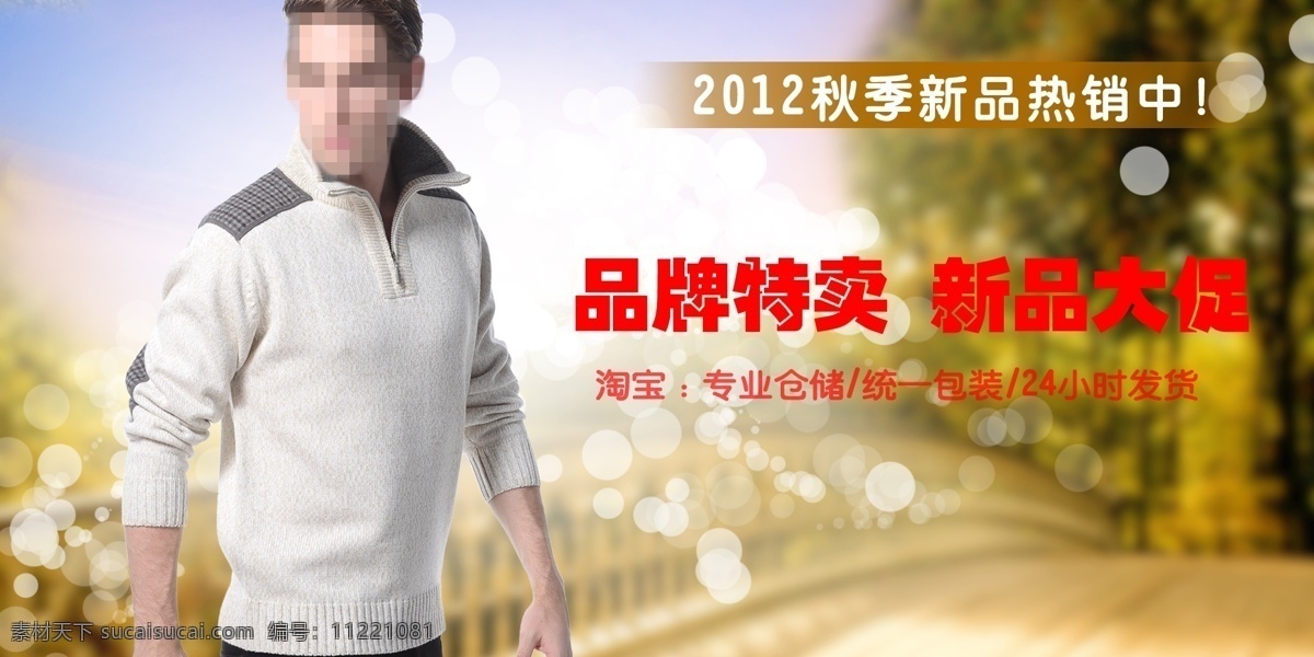 秋季 淘宝 男 服装 广告 模板 图 服装广告 服装海报 男装广告图 网页模板 源文件 中文模版 淘宝素材 淘宝促销标签