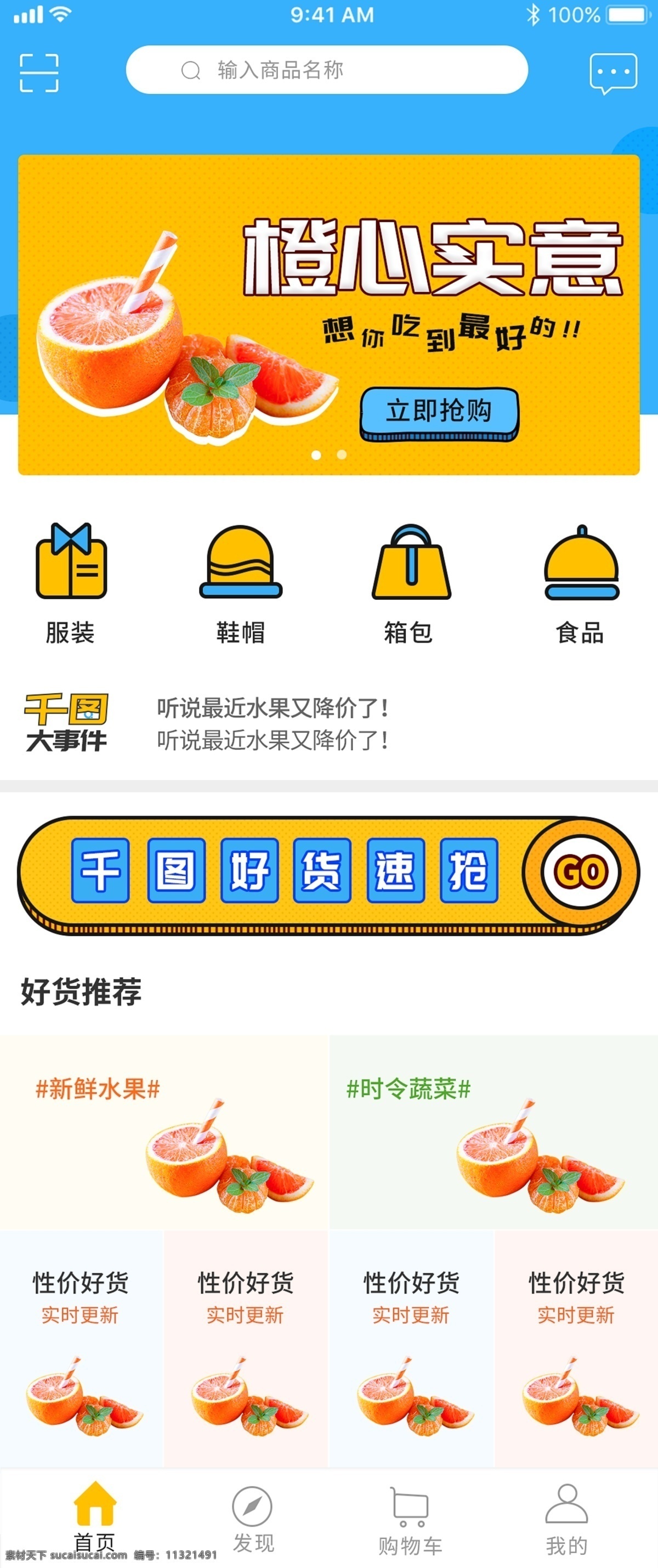 电子商城 手绘 风格 黄色 系 移动 端 首页 ui app 简约 商城 手绘风格界面 黄色系