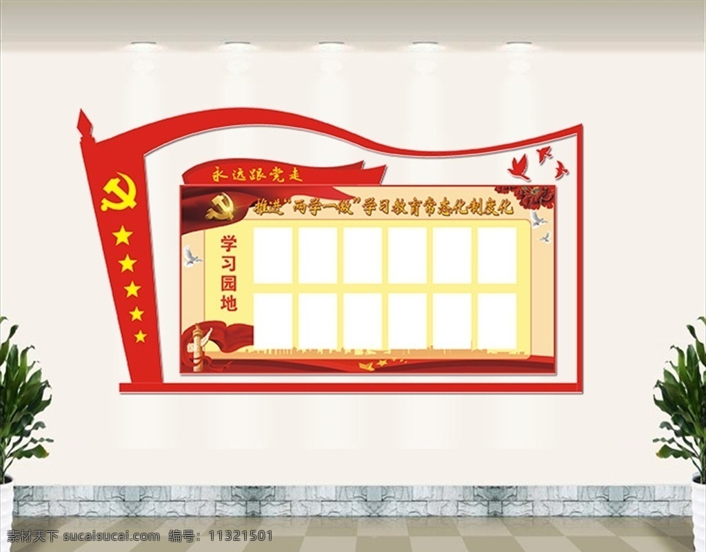 党建学习园地 公示栏 异形雕刻 红旗 文化墙建设 会议室背景 异形 x4 分层文件 展板模板