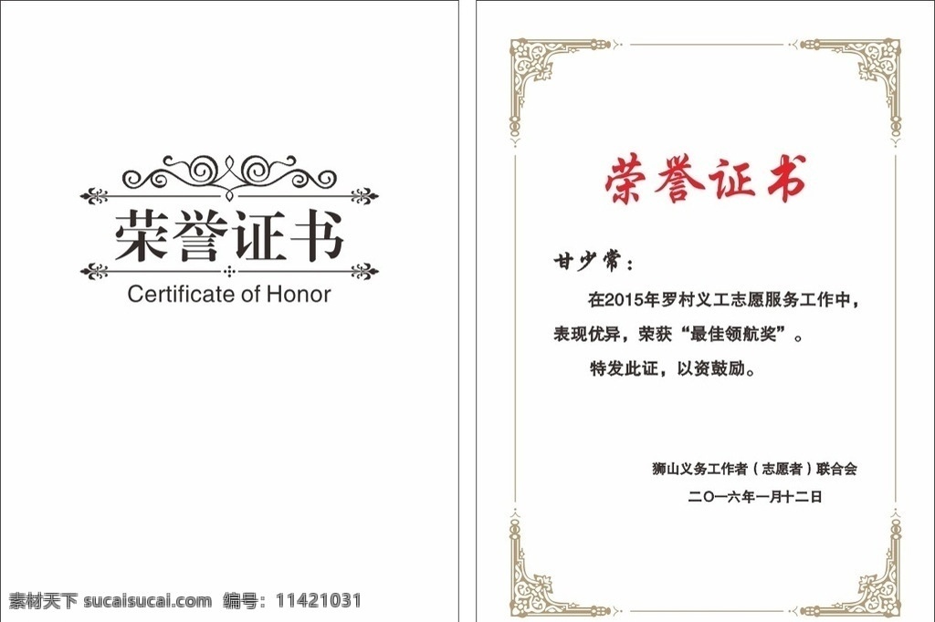 荣誉证书内页 荣誉证书 证书 荣誉证 获奖 奖状