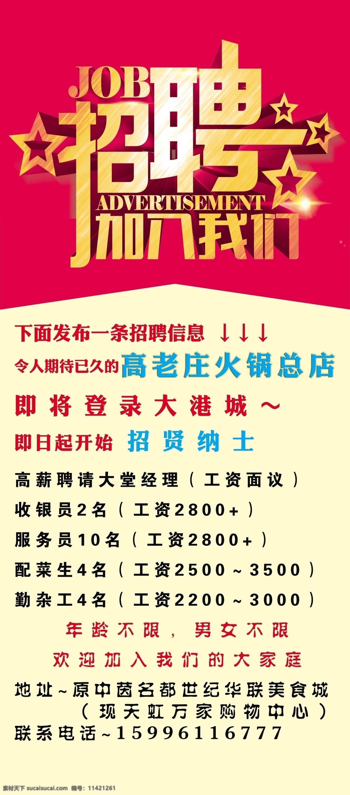 招聘 照片 展架 饭店 招人 加入我们 室外广告设计