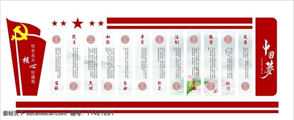 党建造型 党建内容 24字价值观 异形展板 中国梦 党徽