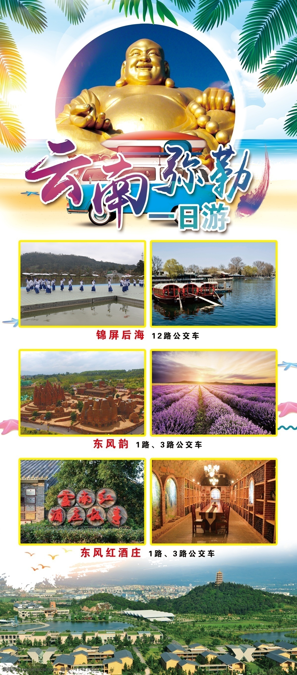 弥勒一日游 弥勒 一日泳 云南 展架 海报 分层