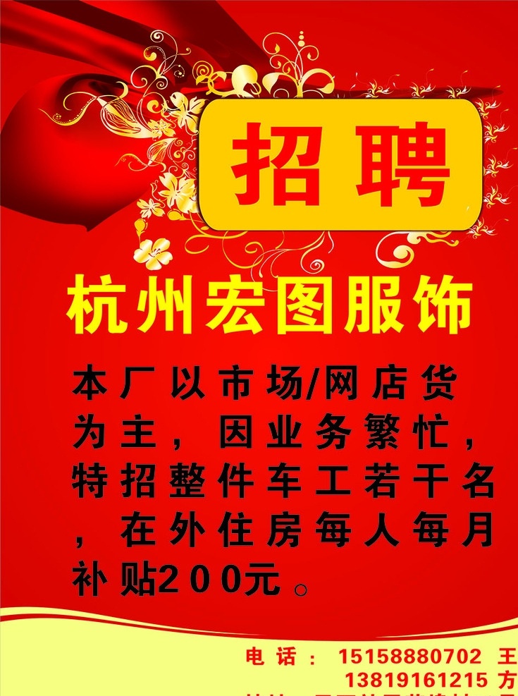 服饰找 杭州宏图服饰 工厂招聘 服装招聘 服饰