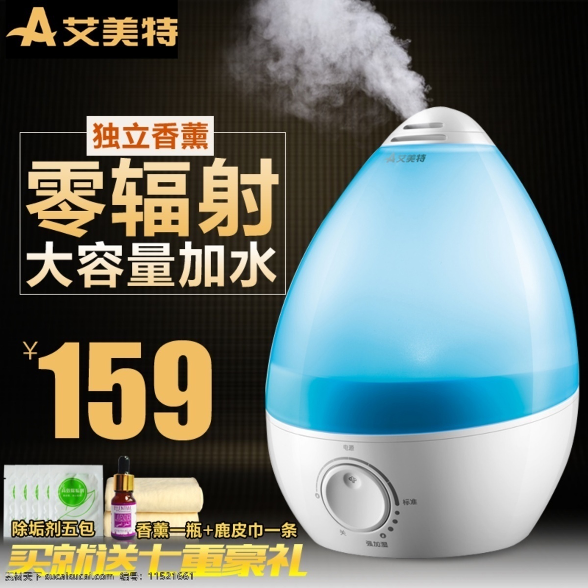 加湿器主图 直通车图 聚划算图 设计主图 促销图 黑色