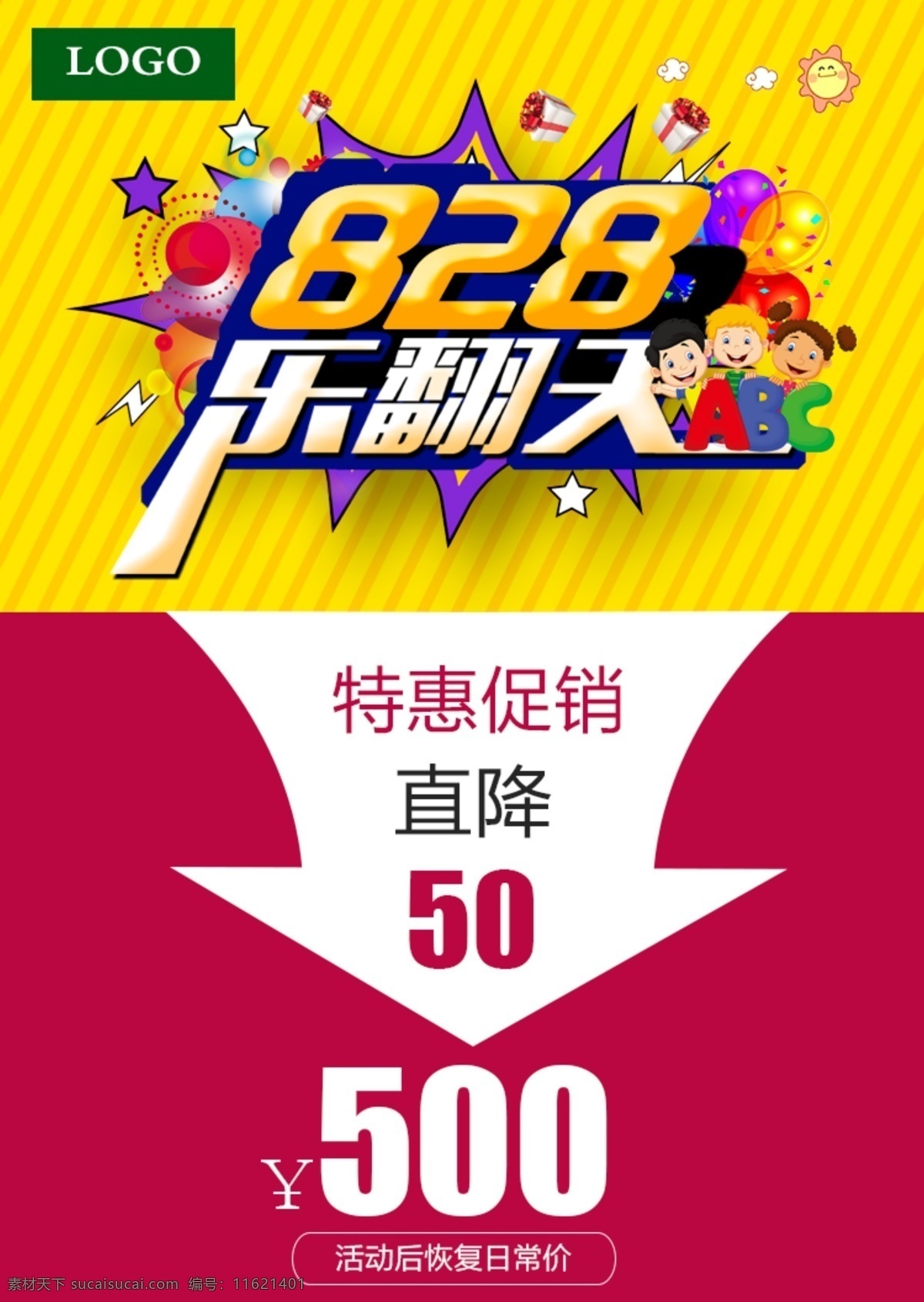 淘宝 全球 现场 大 促 淘宝活动海报 海报 淘宝促销海报 淘抢购 大放价