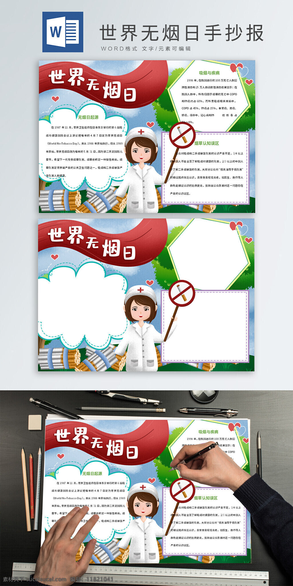 蓝天 草地 世界 禁烟 日 卡通 手 抄报 世界无烟日 烟草 小报 手抄报