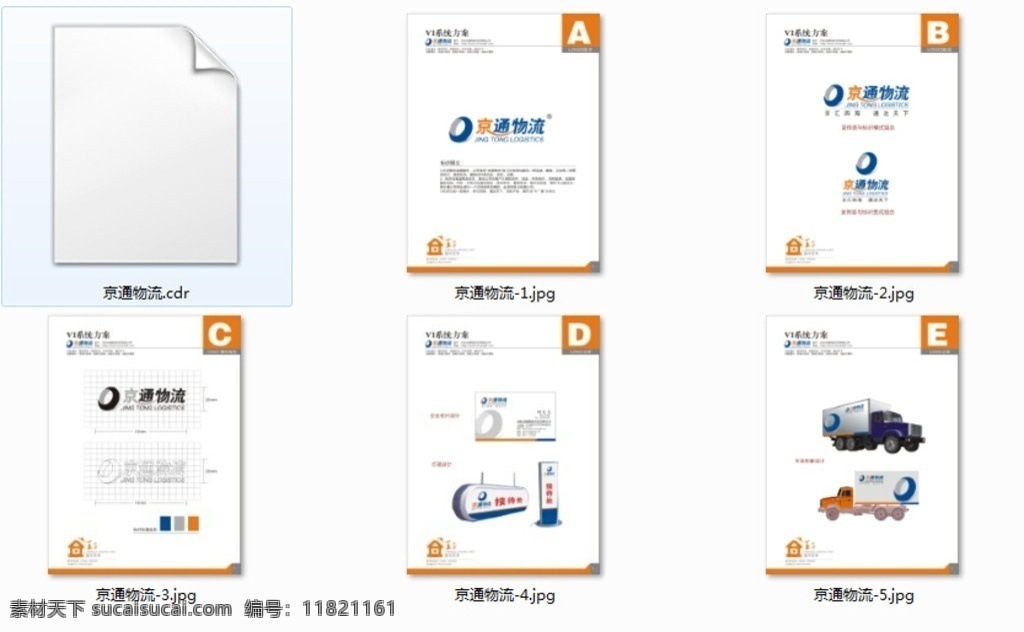物流vi 京通物流 物流标志 vi模版 vi 标志 logo vi设计