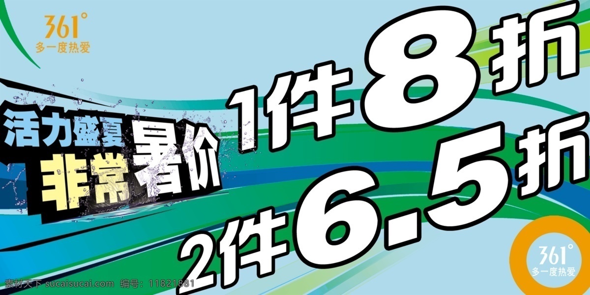 吊 旗 5折 8折 分层 背景 吊旗 条纹 源文件 361度 吊旗1 非常暑假 海报 吊旗设计