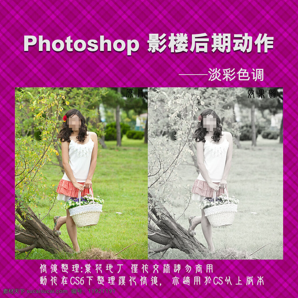 ps插件 ps动作 调色动作 动作 唯美 源文件 影楼后期动作 淡彩色调 后期动作 风景调色 人物调色 影楼动作 影楼调色 清新色调 时尚淡彩 唯美色调 唯美调色 时尚调色 时尚色调 atn