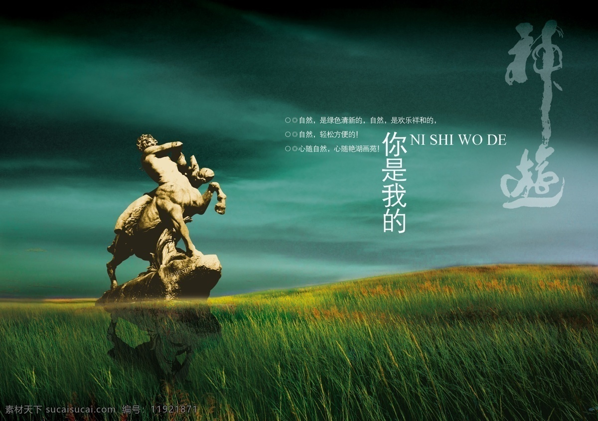 欧式 神游 雕塑 分层 人物 人物雕塑 神像 源文件 自然风景 psd源文件