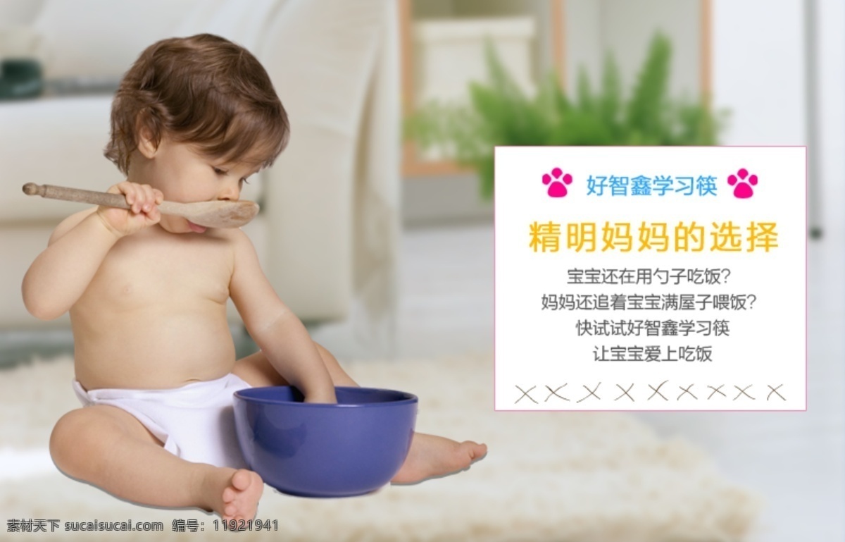 婴儿 幼儿 学习 筷 爸爸 去 哪儿 kimi 款 吃饭 母婴 专为宝宝设计 妈妈喂饭 海报 精美 妈妈 选择 其他海报设计