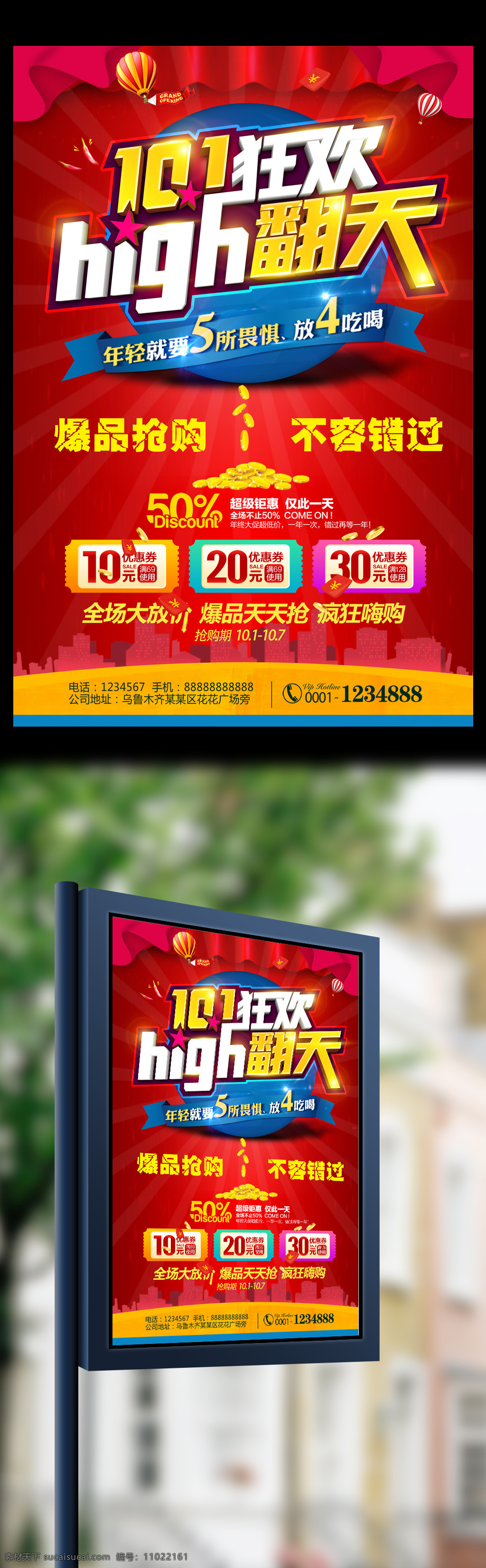 十 狂欢 嗨 翻天 爆 品 抢购 不容 错过 样稿 中秋国庆 中秋 国庆 十一 中秋节布置 中秋节气氛 中秋国庆促销 中秋国庆海报 双节同庆 中秋国庆同庆 迎中秋庆国庆 中秋国庆背景 中秋国庆素材 超市中秋国庆 商场中秋国庆
