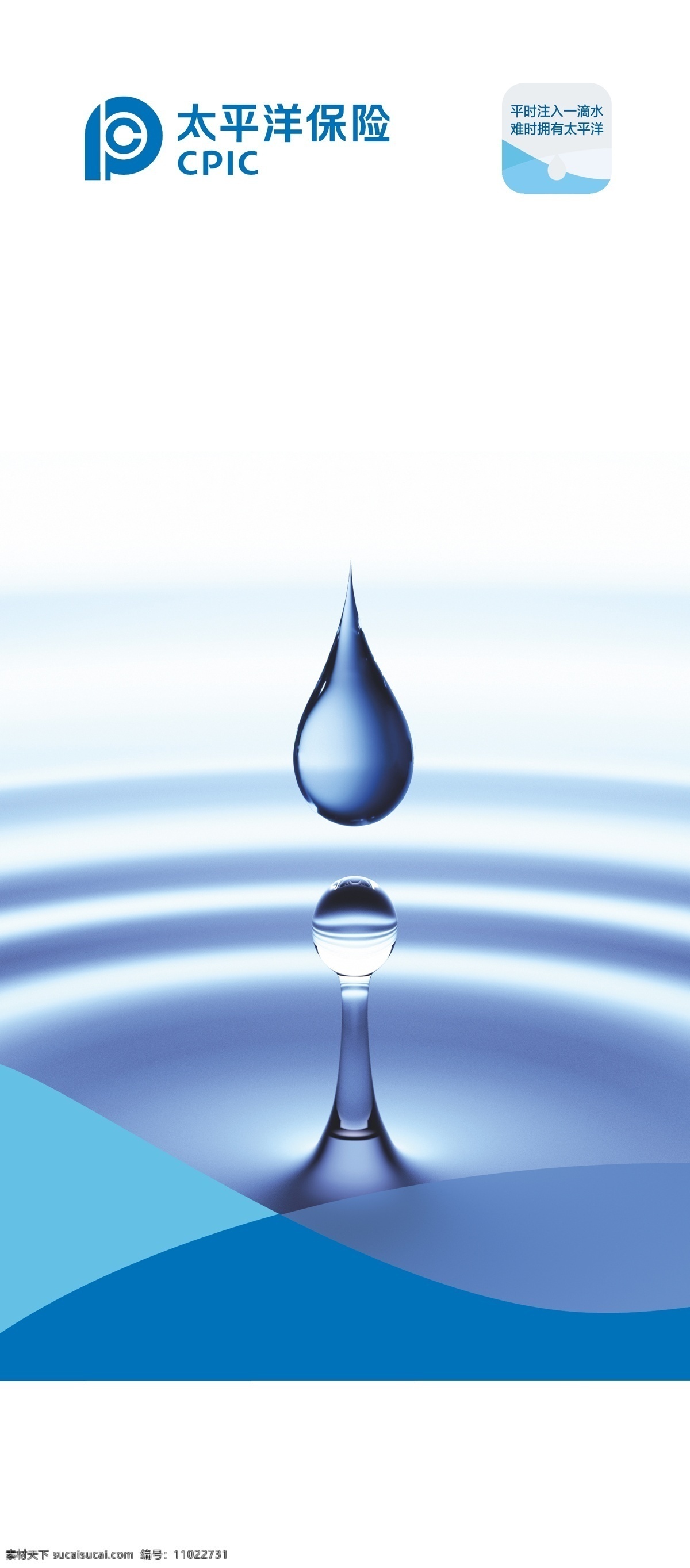 太平洋 保险 展架 水滴 logo
