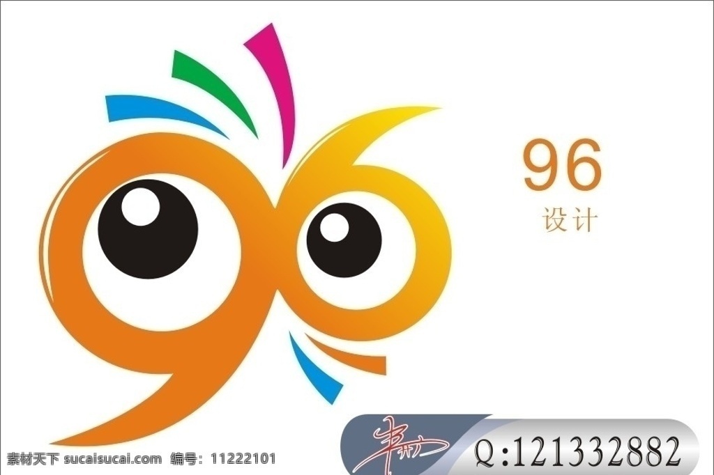 96设计 数字设计 标志设计 logo设计 logo 眼睛 卡通 企业 标志 标识标志图标 矢量