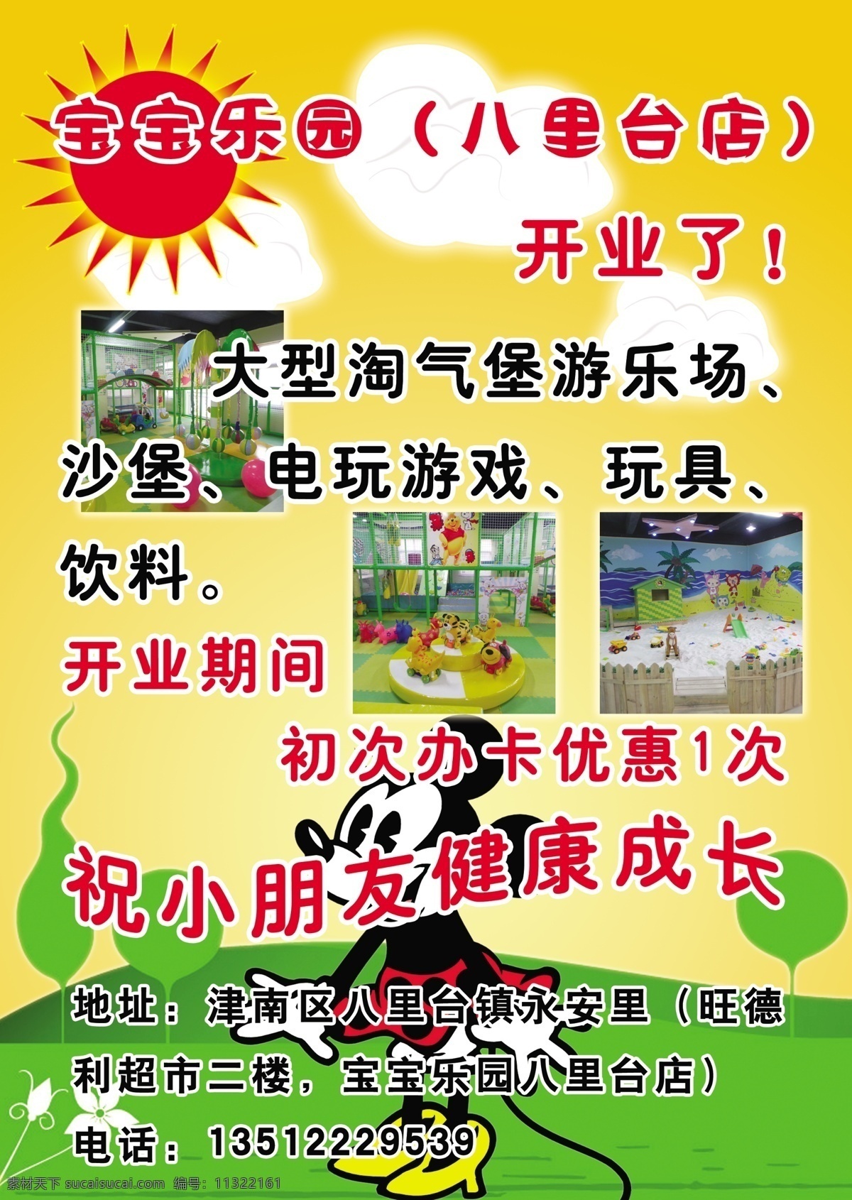 游乐园传单 游乐园 儿童乐园 游乐场 喜洋洋 淘气堡 沙堡 开业 宣传 传单 宝宝 电玩 psd文件 dm宣传单 广告设计模板 源文件