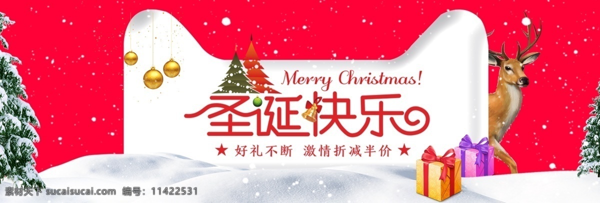 红色 喜庆 雪地 美 妆 圣诞 淘宝 电商 banner 天猫 美妆 促销活动 喜气 鹿 圣诞节
