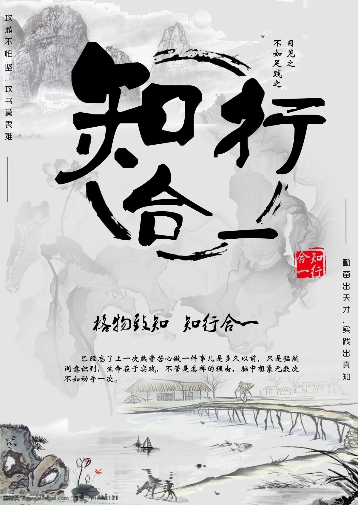 公司 企业 文化 展板 展架 系列 模板 诚实 诚信 淡雅 公司内部宣传 黑白 简约 企业文化海报 山水画 实践 水墨画 中国风