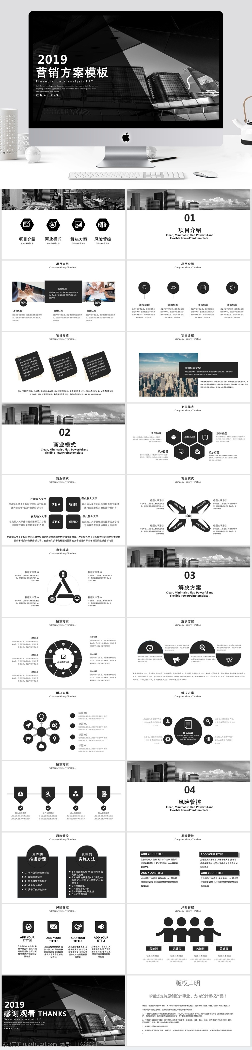 611 简约 大气 营销 方案 模板 ppt模板 创意ppt 报告ppt 营销方案 简约风ppt 画册ppt 企业 宣传 产品 介绍 企业简介 商务合作 策划ppt