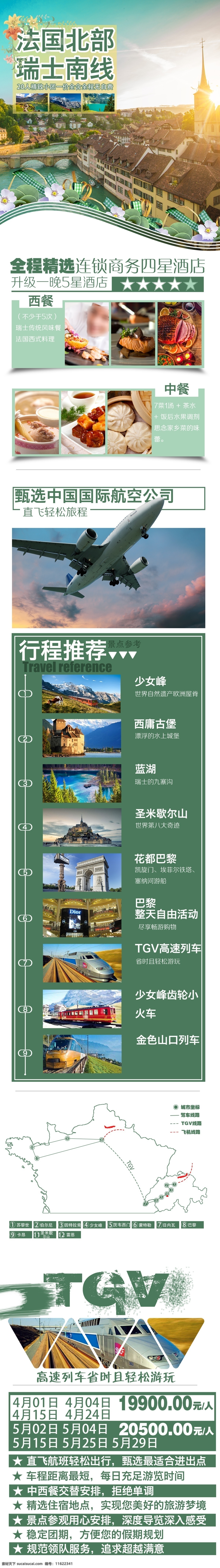 法国 北部 瑞士 南线 旅游 网页 详情 页 旅行 详情页 模板 海报