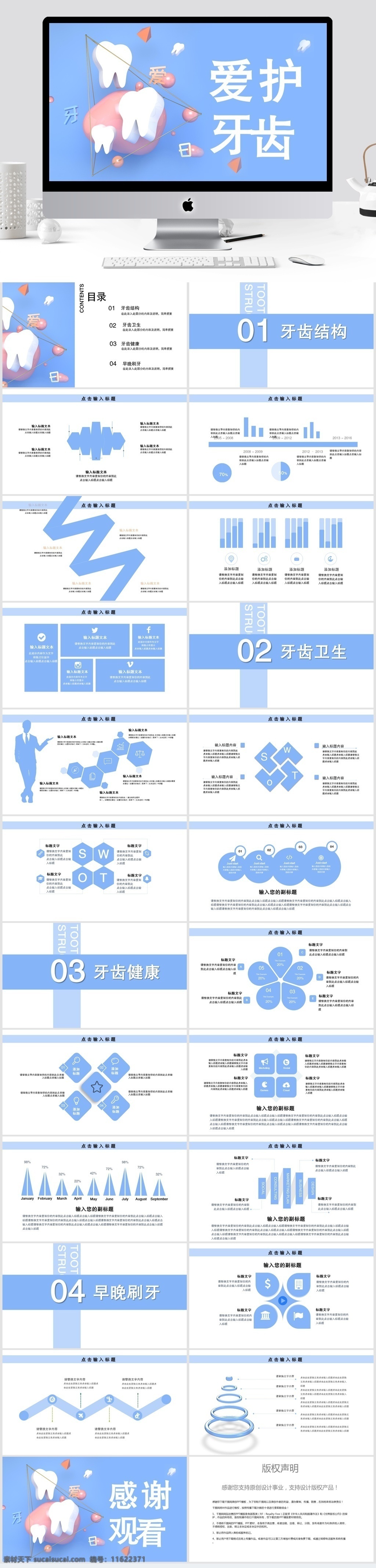 简约 爱护 牙齿 工作 汇报 模板 工作汇报 ppt模板 创意ppt 年终 总结 爱护牙齿 商业 计划书 策划ppt 项目部ppt 通用ppt 报告ppt