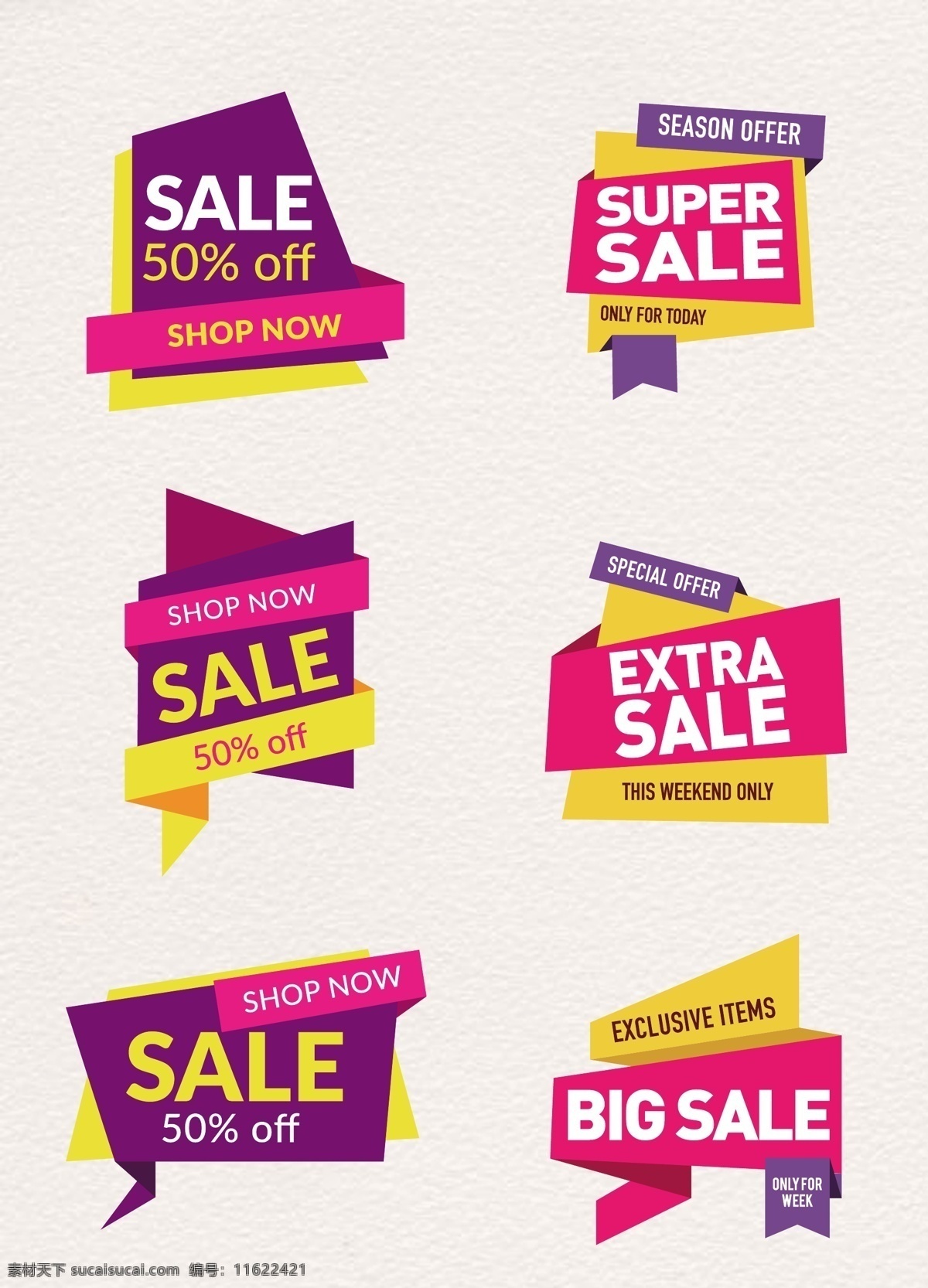 紫色 时尚 几何 促销 标签 元素 黄色 红色 促销标签 sale标签 折扣 降价 大条幅