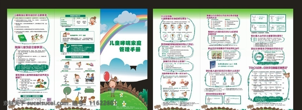儿童哮喘 三折页 宣传页 单页 普及知识 dm宣传单