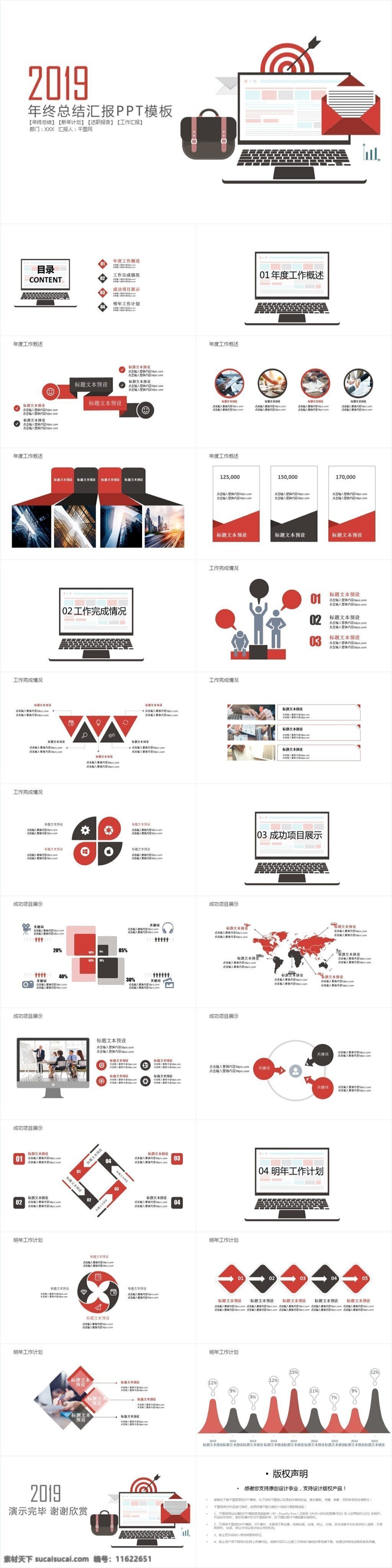 2019 红色 大气 工作总结 汇报 模板 年中总结 年终 总结 新年 计划 ppt模板 工作汇报 工作计划 教育 学术汇报