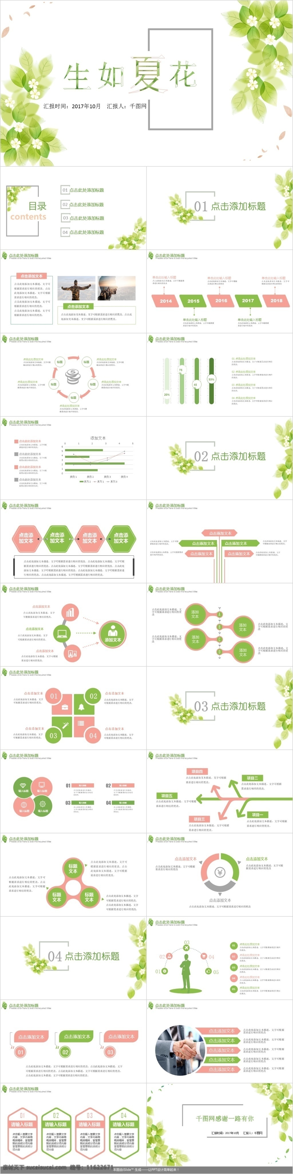 唯美 清新 简约 模板 工作汇报 通用 ppt模板