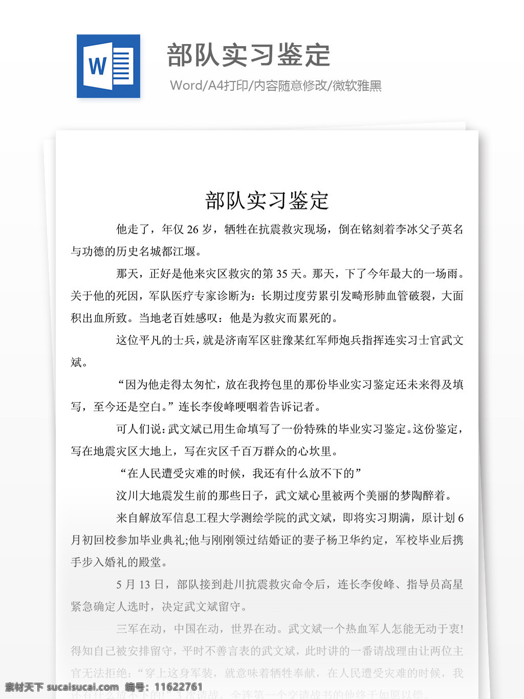 部队实习鉴定 部队 实习 自我鉴定 自我鉴定范文 自我鉴定范例 实用文档 文库模板 word 总结汇报模板