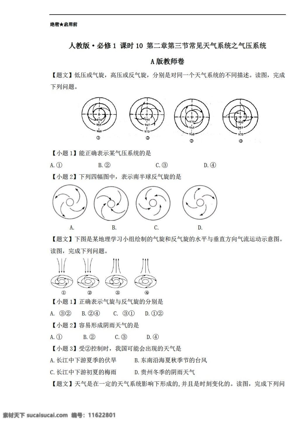 地理 人教 版 高一 必修 课时 常见 天气 系统 气压 同步 附 解析 人教版 必修1 试卷