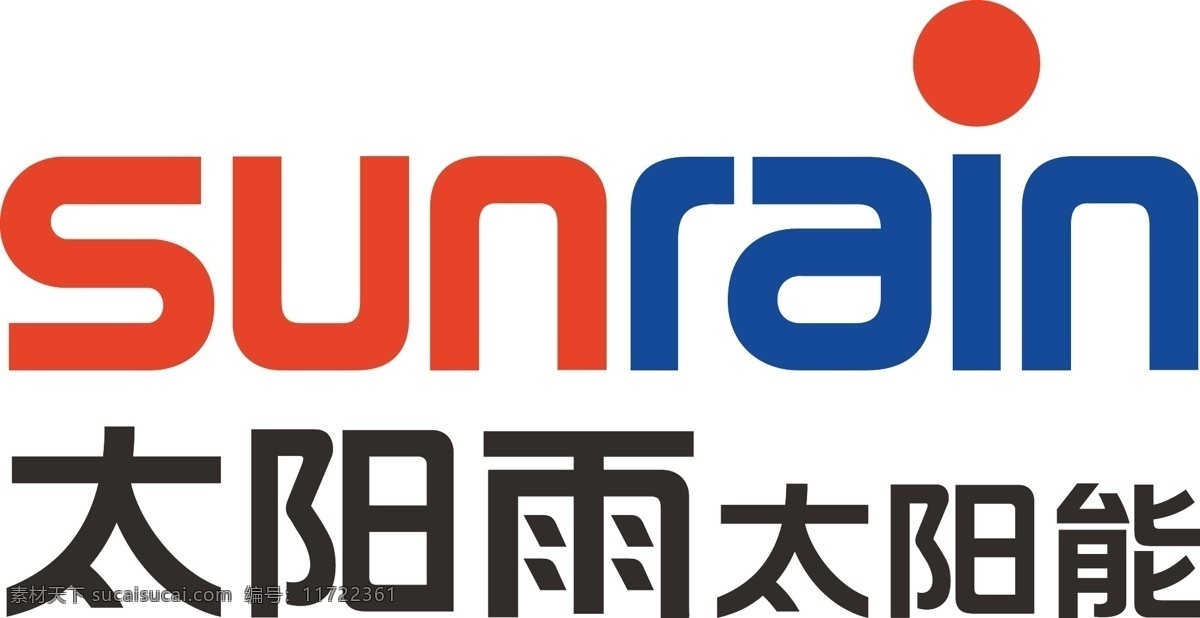 太阳雨太阳能 sunrain 企业 logo 标志 标识标志图标 矢量