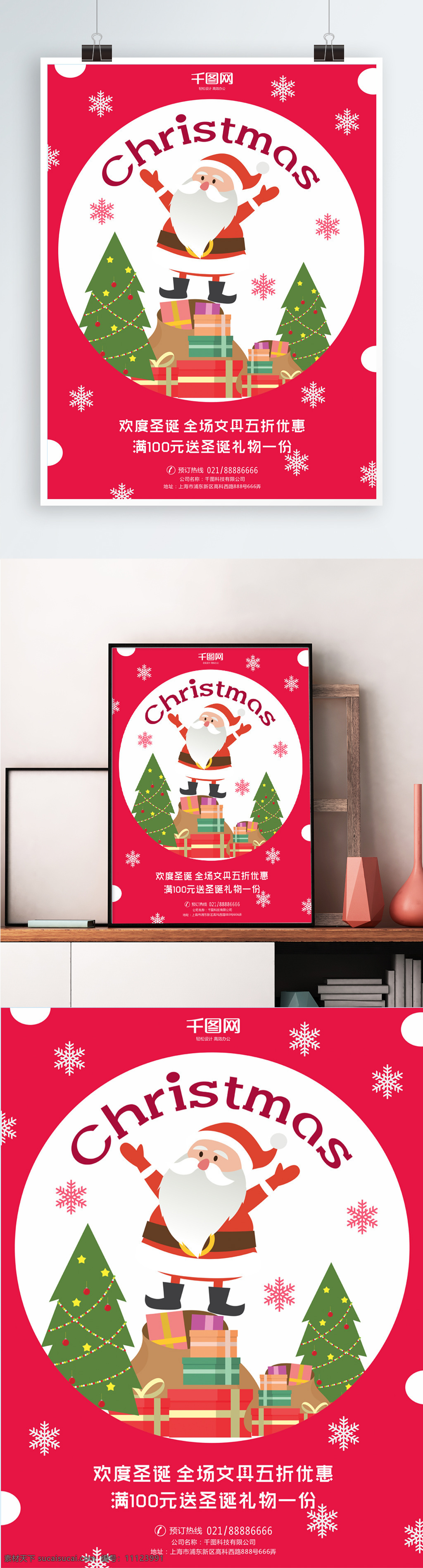 文具店 圣诞节 可爱 宣传海报 卡通 圣诞树 圣诞 圣诞老人 喜庆 枚红色 雪花