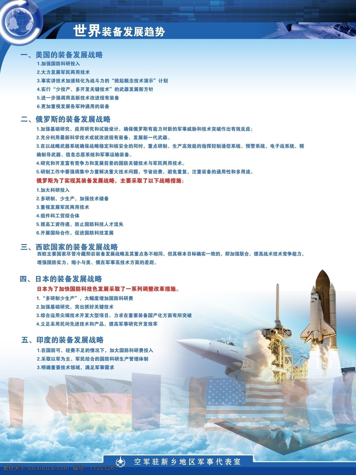 飞机 广告设计模板 国旗 航天 简约 军事 科技 蓝色 展板 模板下载 科技军事展板 云海 世界 清爽 展板模板 源文件 矢量图 现代科技