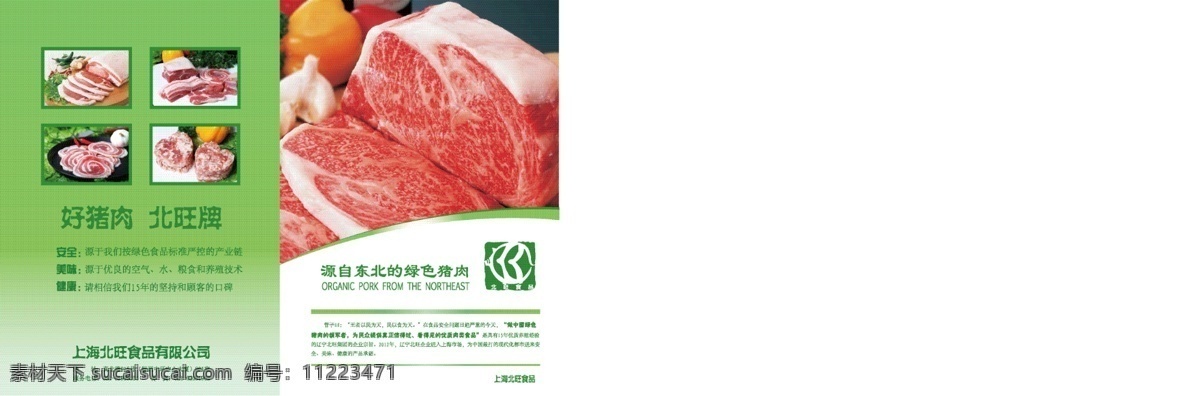 封面设计 封面 海报 肉食 生鲜 猪肉 食品 画册设计 矢量