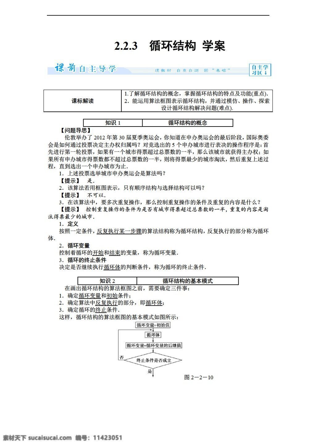 数学 北师大 版 循环结构 学案2含答案 北师大版 必修3 学案