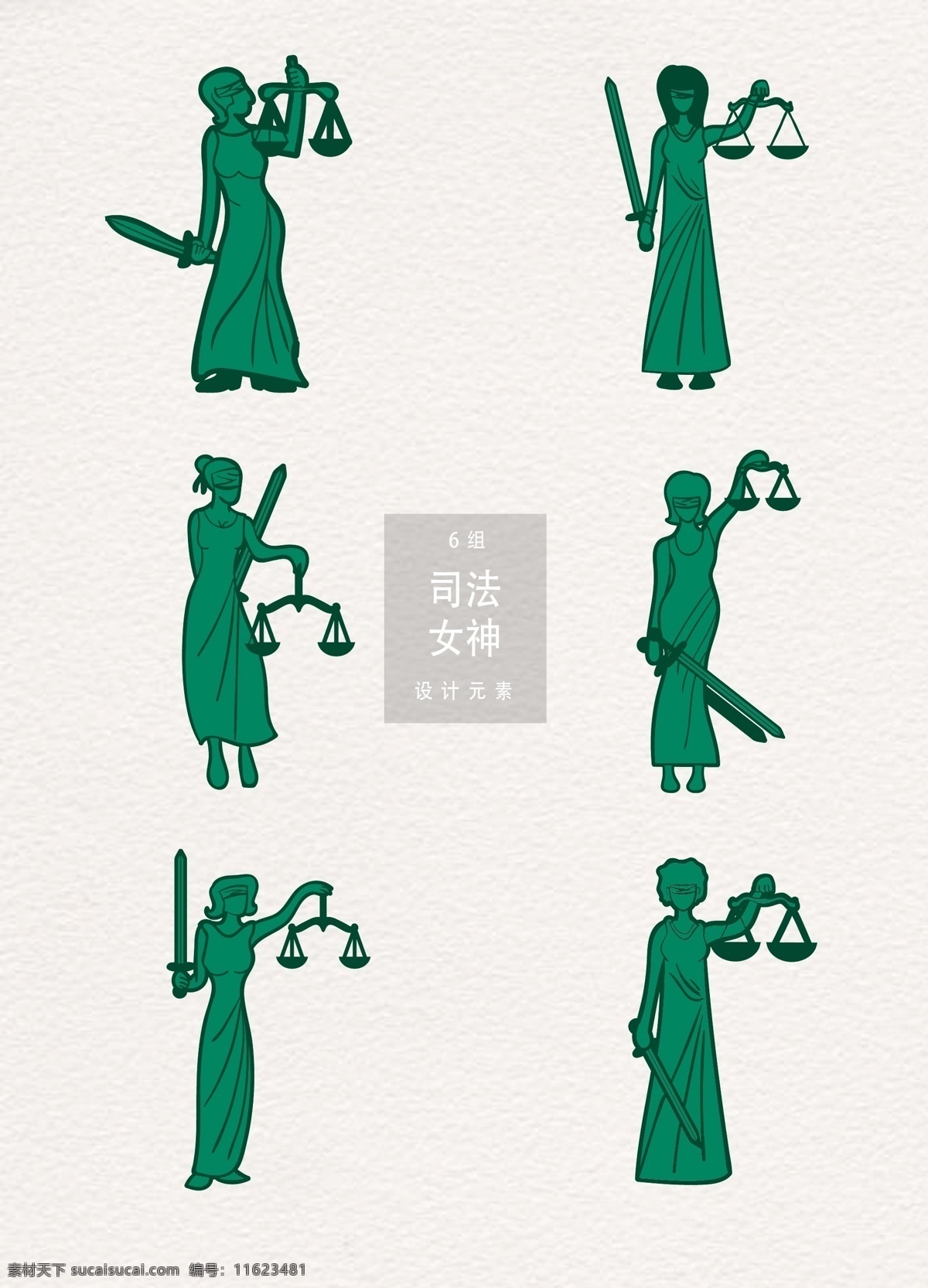 司法 女神 矢量 矢量素材 女神像 ai素材 法律 律师 司法女神 法务 法律平等