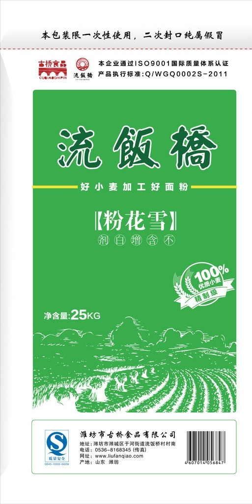 面粉袋包装 面粉袋 绿色 麦田 包装 麦子 餐饮美食 生活百科 矢量