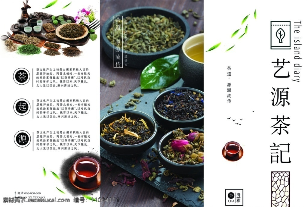 茶叶 茶道 茶文化 采茶 制茶 茶园 茶山 茶韵 茶工艺 茶制作流程 中国茶道 茶画册 茶包装 茶馆 茶展板 茶叶包装 茶文化广告 茶文化海报 传统茶文化 茶行 茶广告 禅茶 养生 品茶 茶谱 功夫茶 绿茶 红茶 龙井茶 铁观音 普洱茶 茶人物 茶剪影 春茶新茶 新茶上市 茶海报 春茶来了