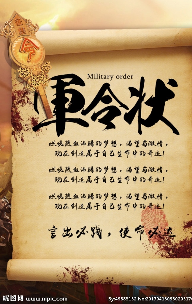 军令状素材图片下载-素材编号11124501-素材天下图库