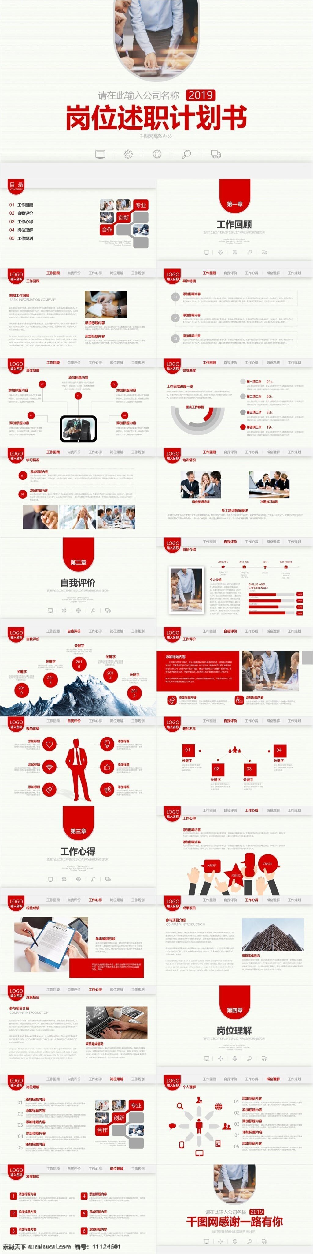 岗位 述职 计划书 模板 岗位述职 ppt模板 工作总结 商务商业 工作汇报 简约 简洁 清新 汇报 商务 报告 计划策划 商务ppt