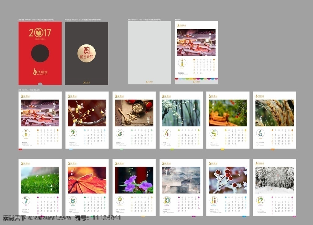 台历 2017 2017台历 新年 数字设计 24节气 日历 地产 文化艺术 传统文化