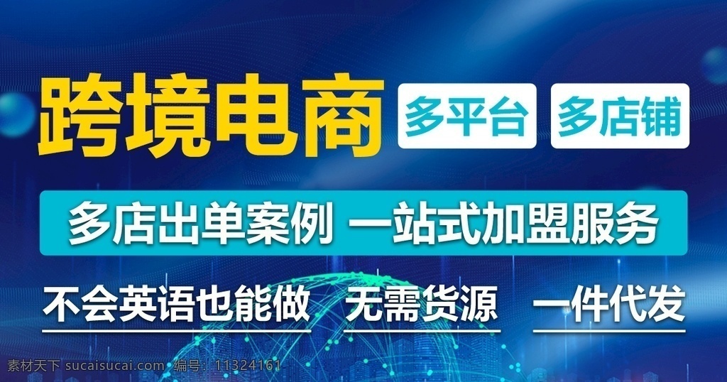 跨境电商图片 跨境电商 电商 背景 科技背景 蓝色而北京 分层