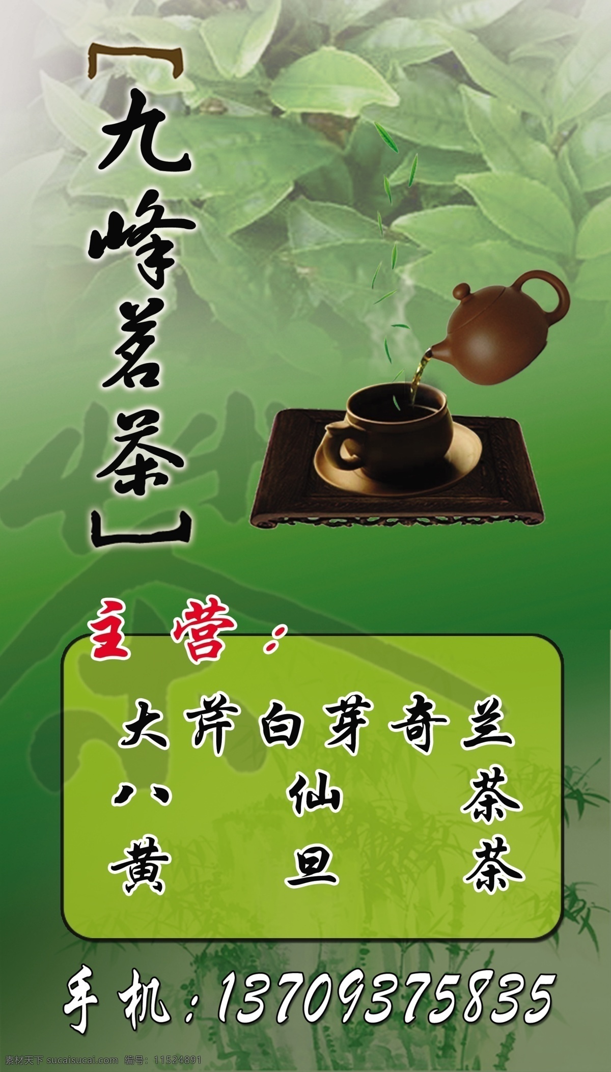 茶叶 茶 茶壶 茶叶模板下载 茶叶素材下载 广告设计模板 源文件库 招牌 海报 其他海报设计