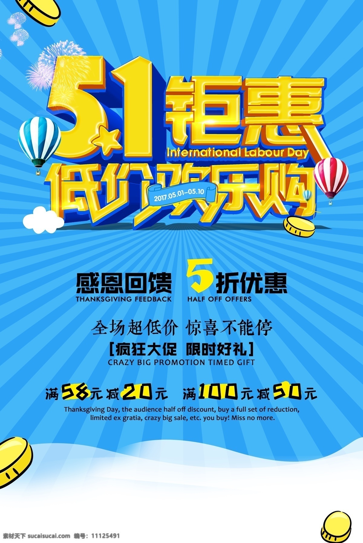 51 钜 惠 低价 购 五一 劳动节 海报 展架 lan 节日 庆祝 宣传 优惠 促销 展板 工人 光荣 钜惠 购物