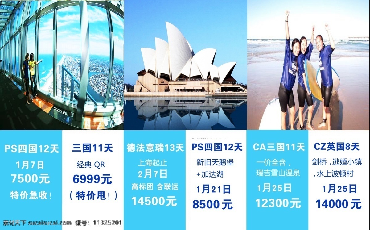 广告 欧洲游 澳大利亚 新西兰 旅游图片 澳新游 白色