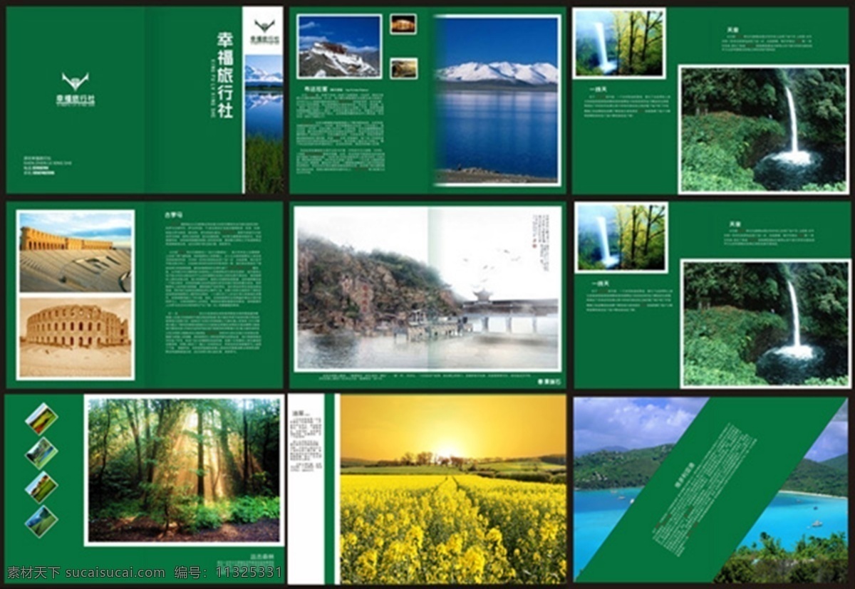 幸福 旅行社 画册 模板 矢量 幸福旅行社 画册模板 矢量素材下载 绿色