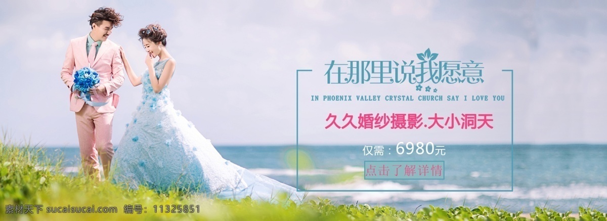 婚纱 banner 图 婚纱活动 婚纱摄影