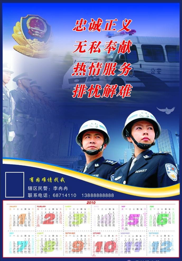 公安挂历 警察 警民联系卡 宣传画 海报 底纹背景 底纹边框 矢量