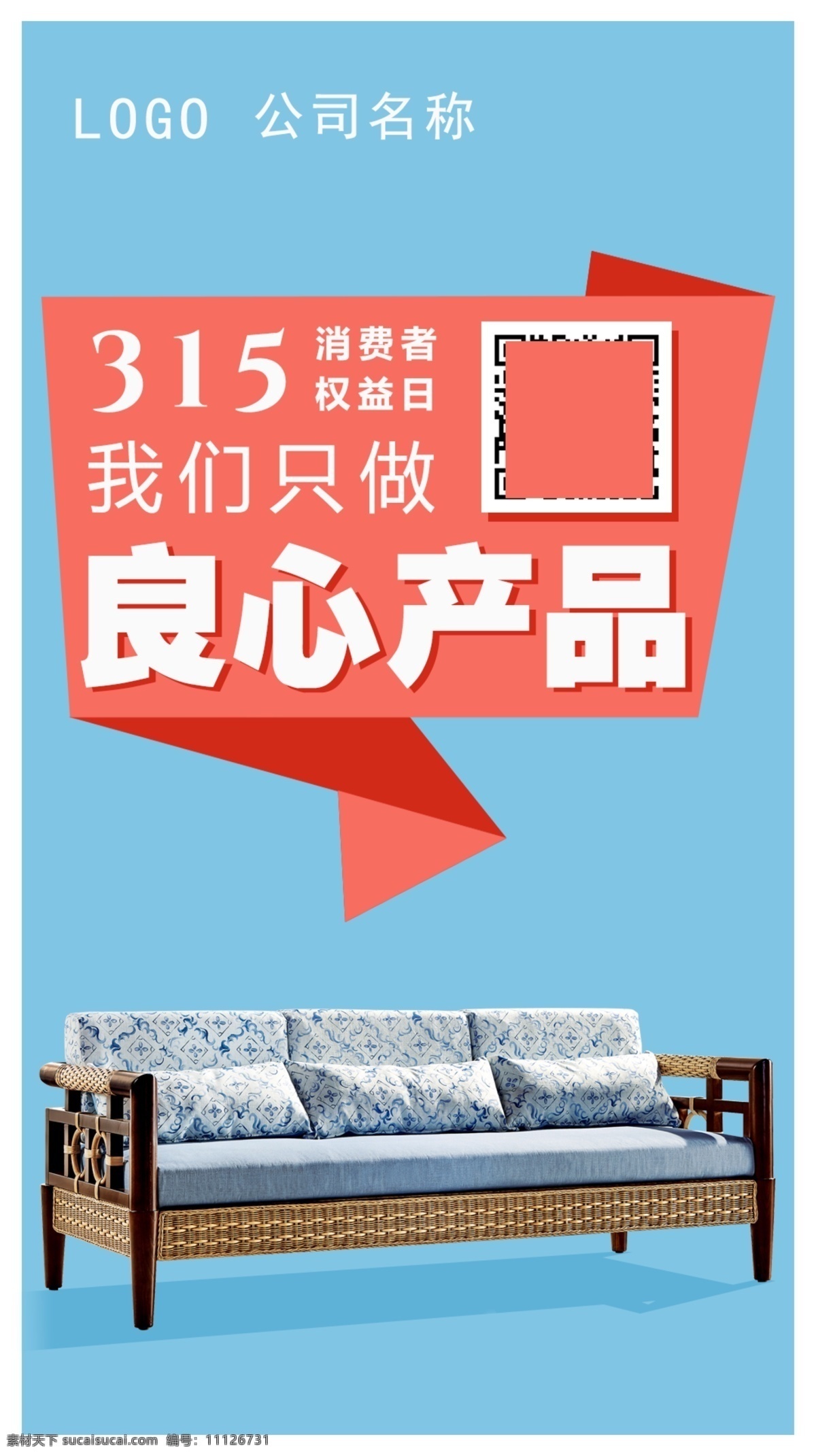315海报 消费者权益日 微信宣传图 蓝色 产品
